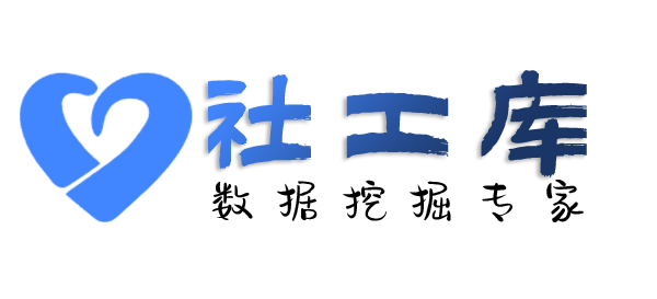 微信社工库